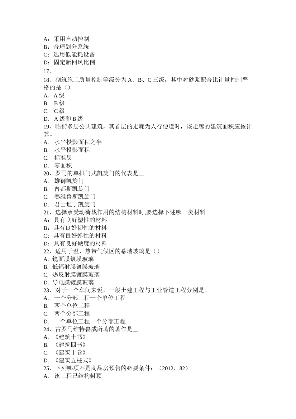 重庆省一级注册建筑师知识点：安全保护条件模拟试题_第3页