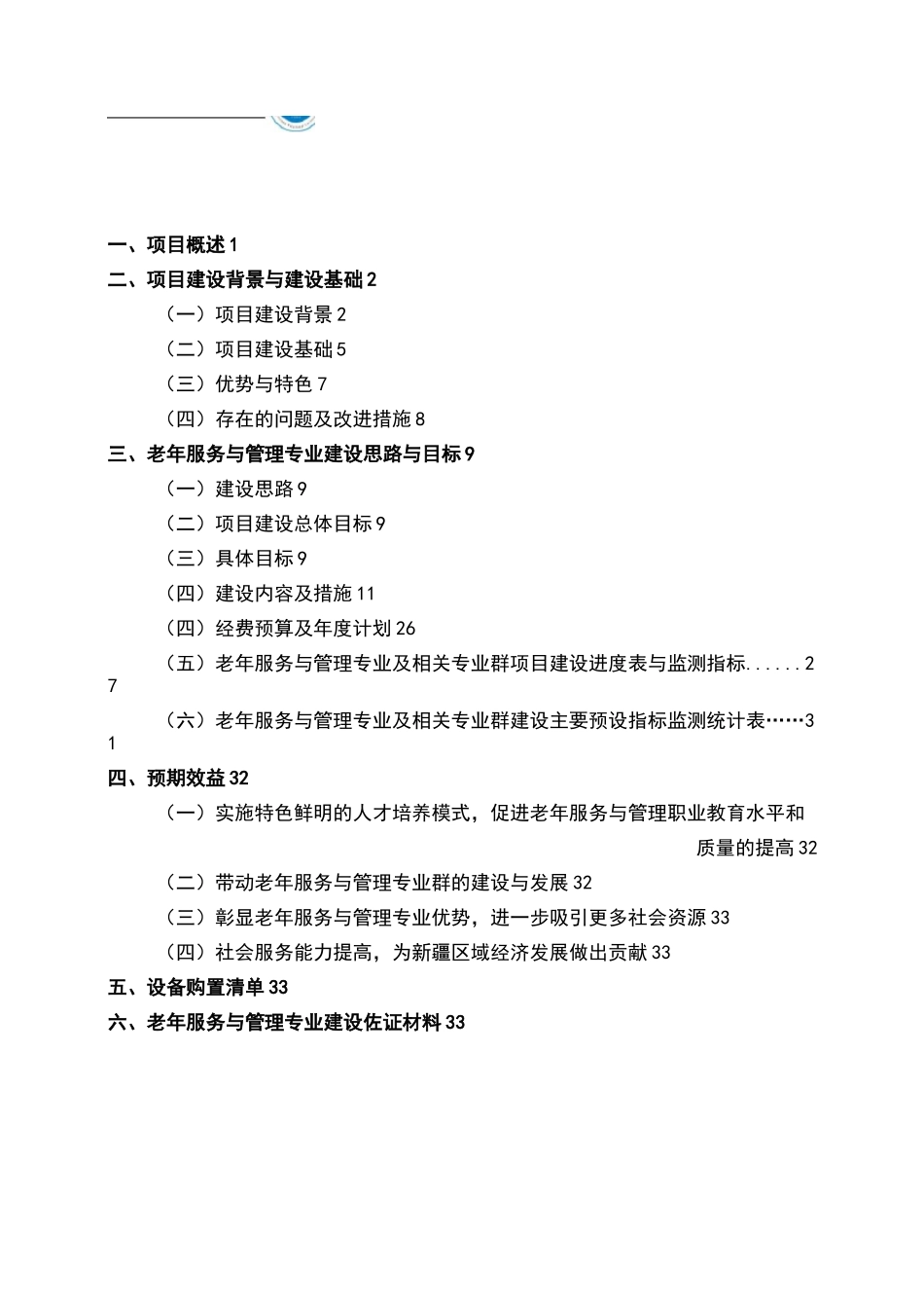 老年服务与管理专业建设方案_第2页