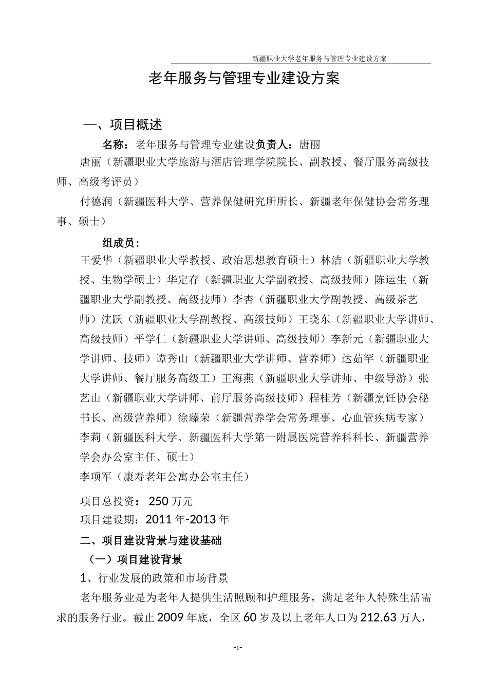 老年服务与管理专业建设方案_第3页