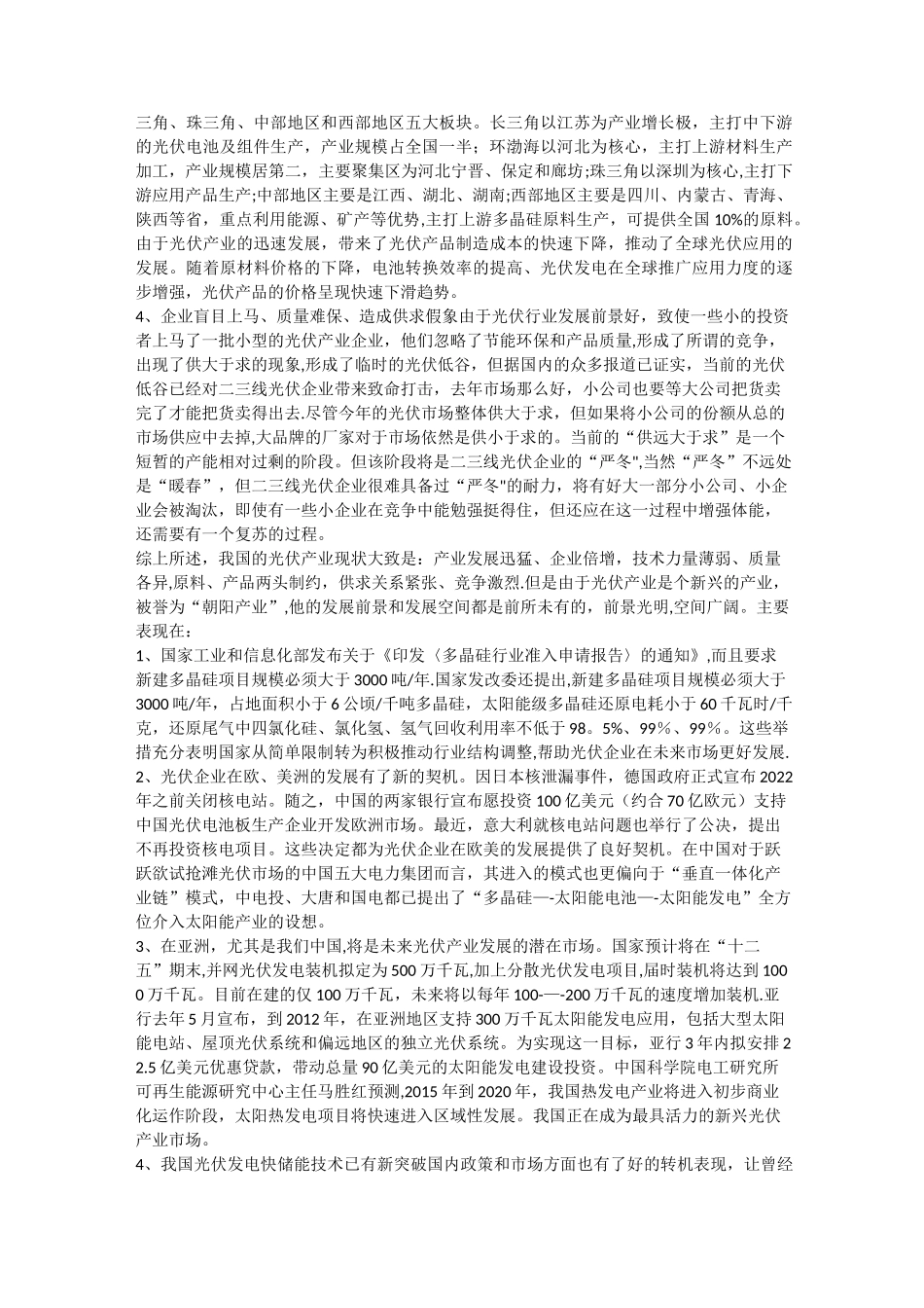 光伏行业的现状及发展前景_第2页