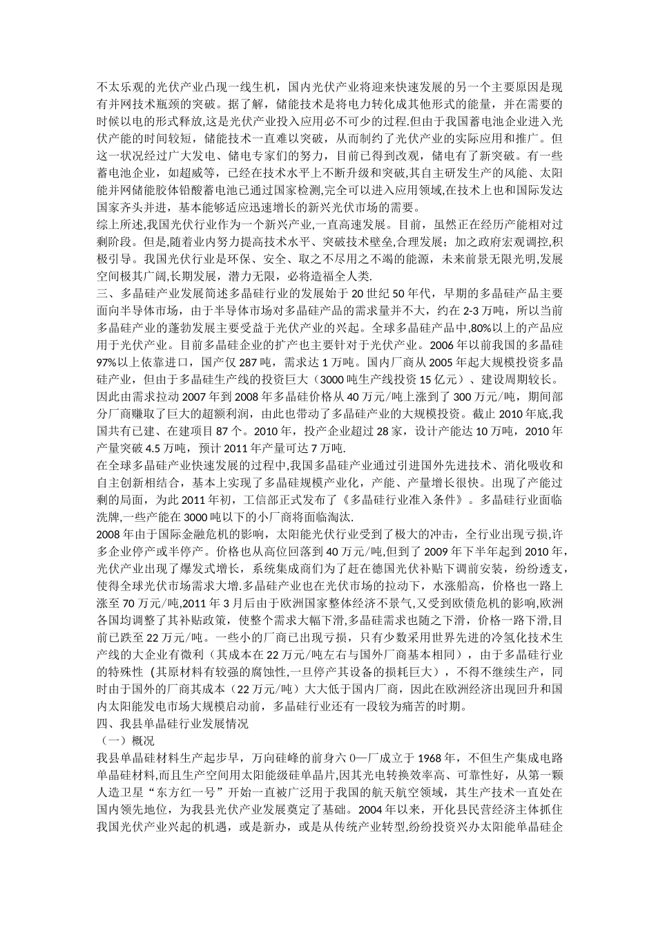 光伏行业的现状及发展前景_第3页