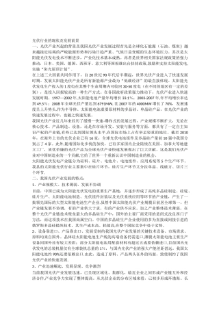 光伏行业的现状及发展前景