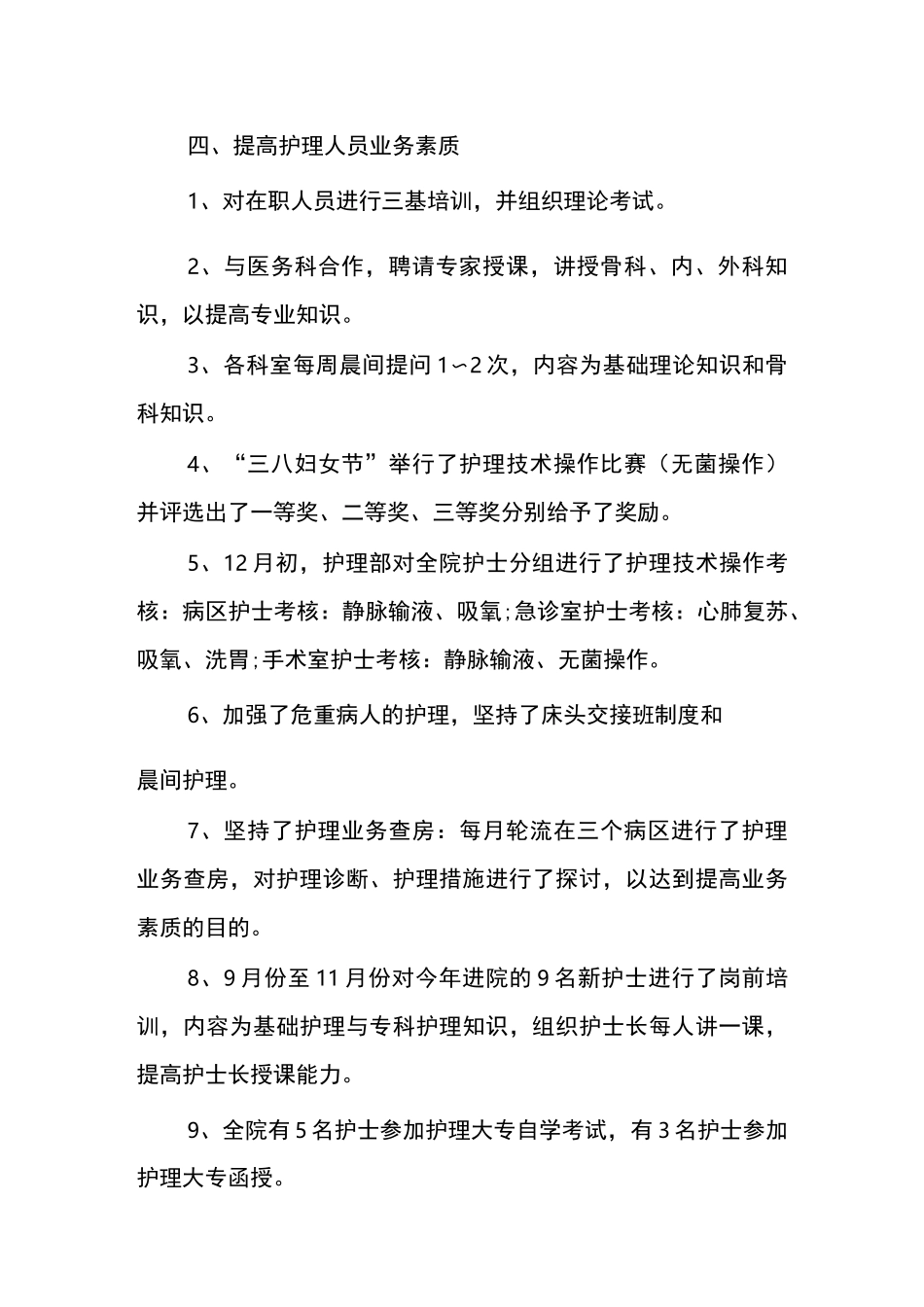 病房护士长工作总结_第3页