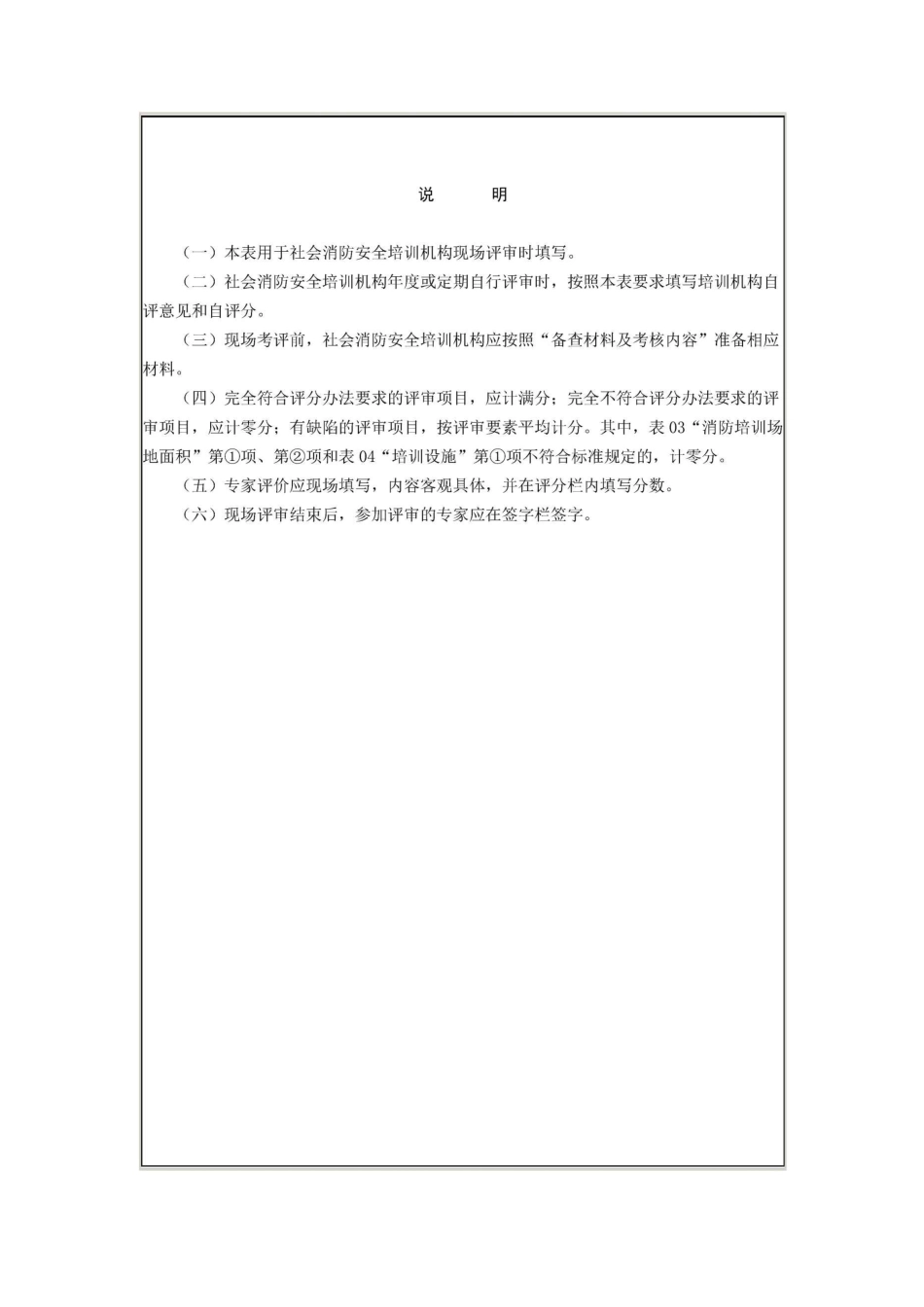 社会消防安全培训机构评审表_第2页