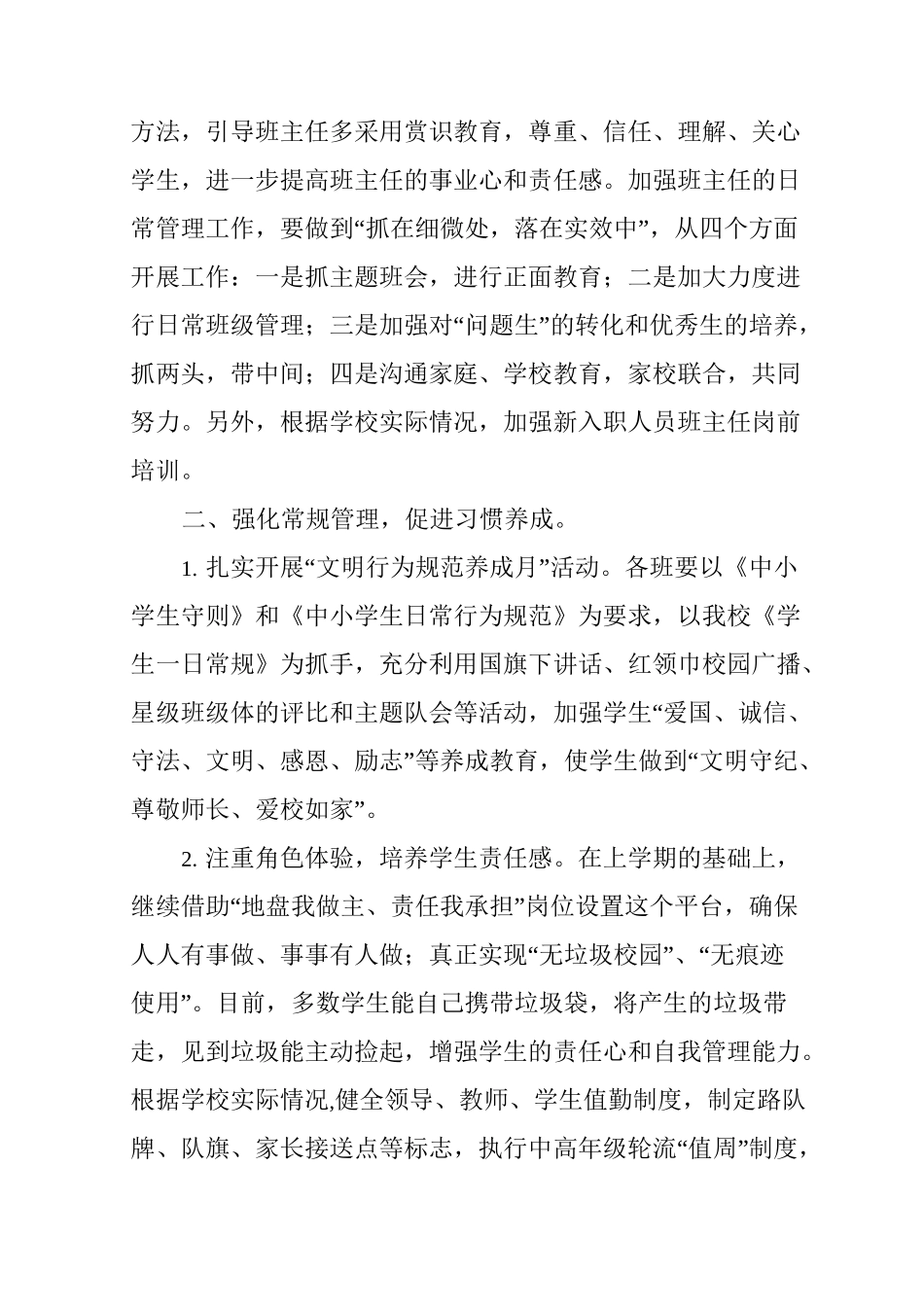 学校德育工作述职报告_第2页