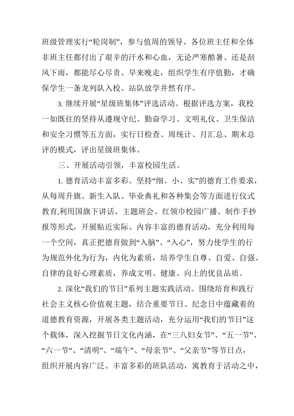 学校德育工作述职报告_第3页