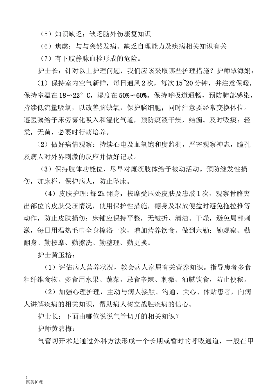 护理疑难病历讨论_第3页