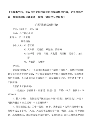 护理疑难病历讨论