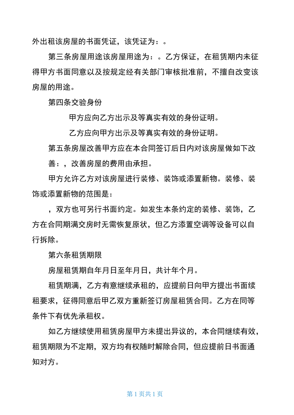 租赁房屋租赁合同_第2页