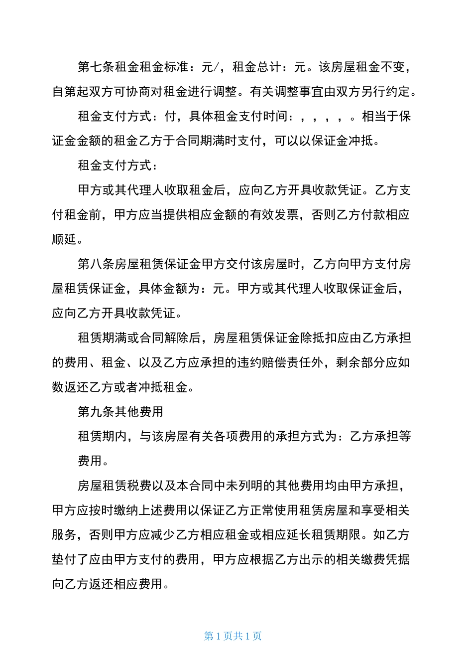 租赁房屋租赁合同_第3页