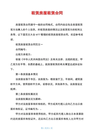 租赁房屋租赁合同