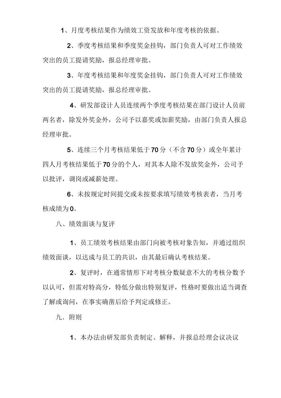 研发部绩效考核奖励管理制度_第3页