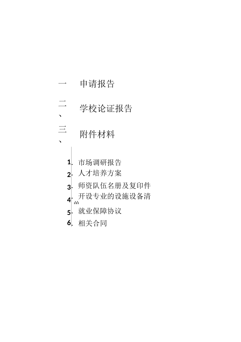 中职幼儿保育专业申报书_第2页