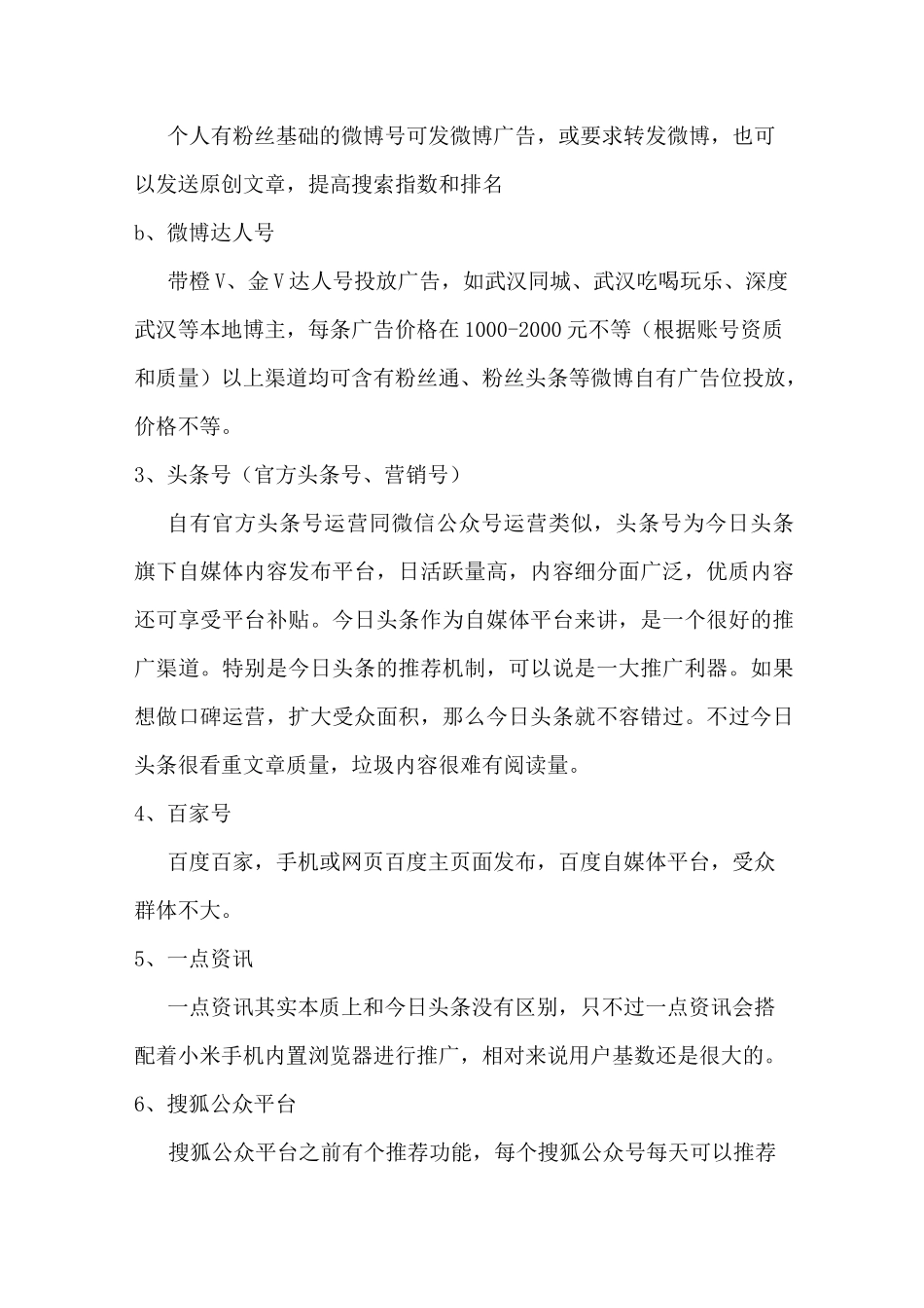 孵化器线上宣传渠道_第2页