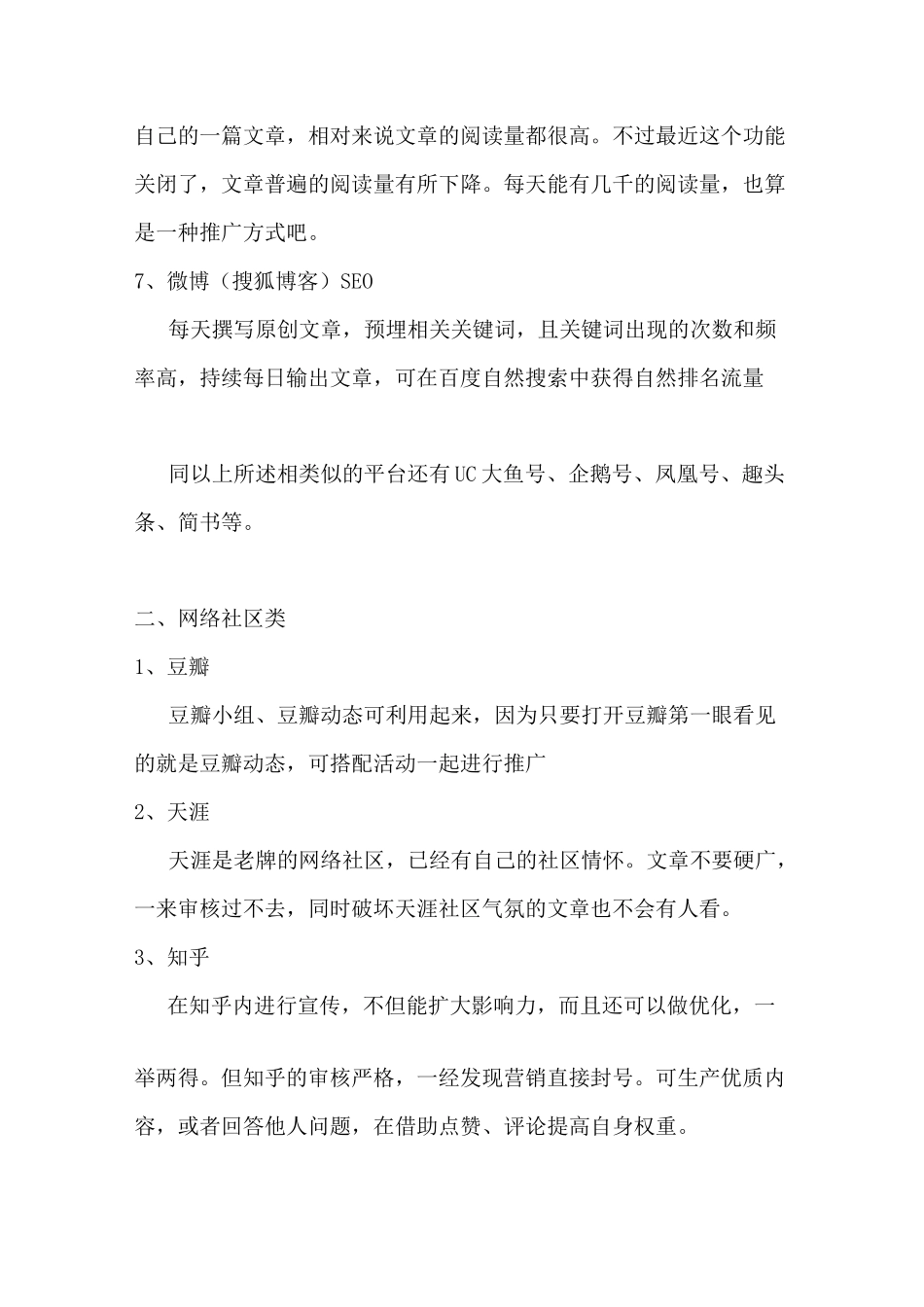 孵化器线上宣传渠道_第3页