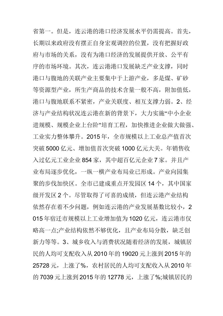 连云港经济发展调研报告_第3页