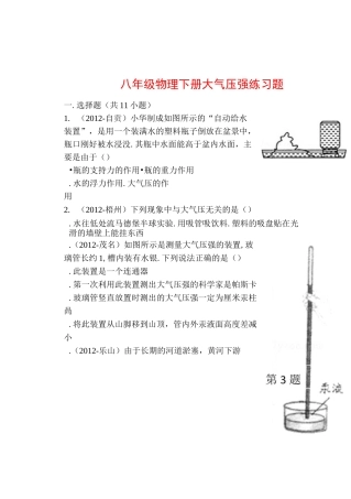 八年级物理下册-大气压强练习题-新人教版