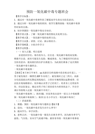 防煤气中毒安全教育