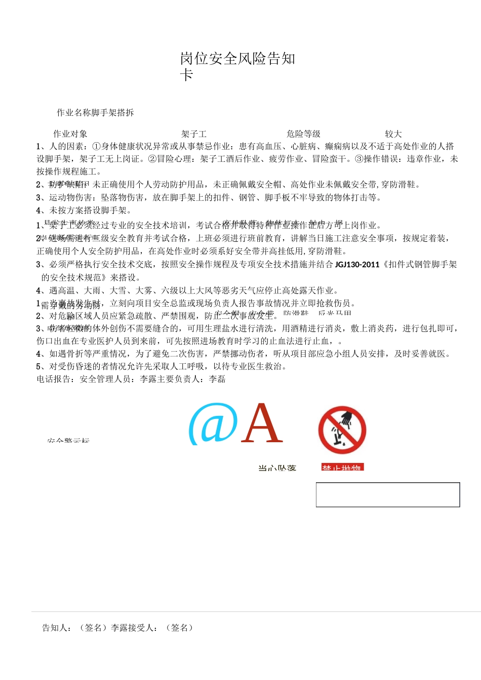 岗位安全风险告知卡---施工现场_第1页
