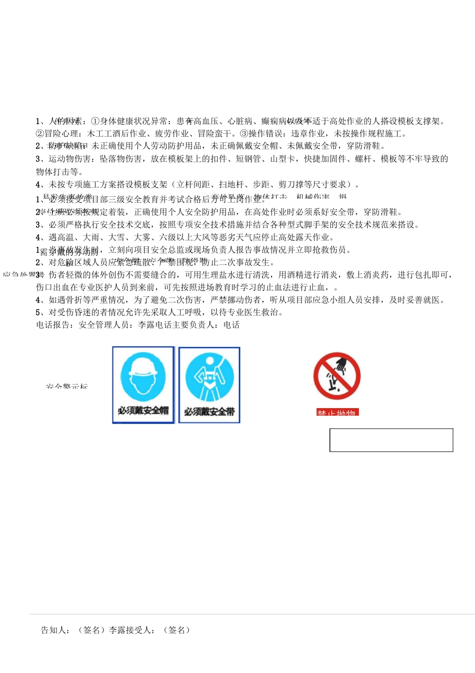 岗位安全风险告知卡---施工现场_第2页