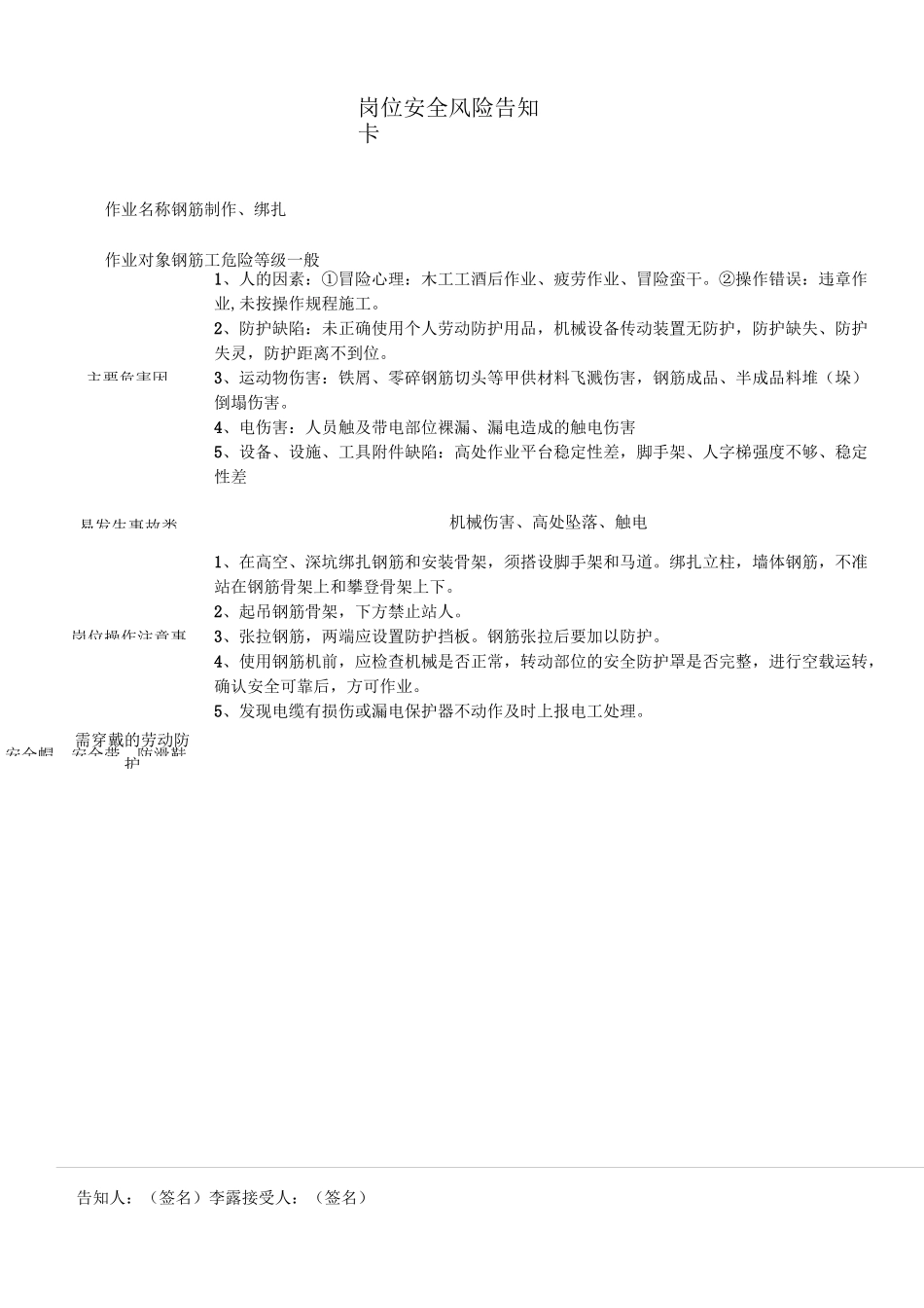 岗位安全风险告知卡---施工现场_第3页