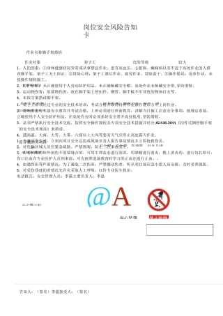 岗位安全风险告知卡---施工现场