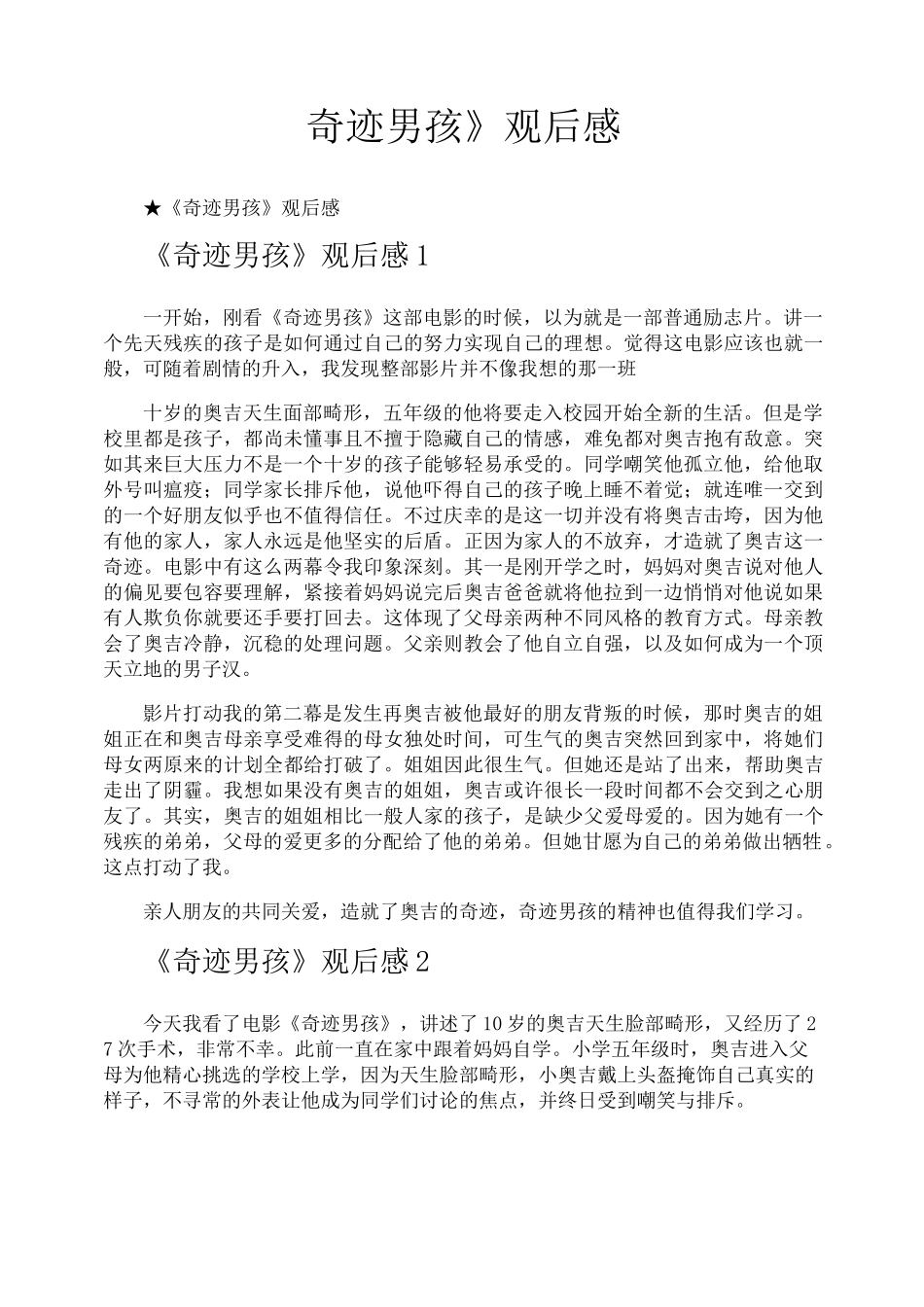 《奇迹男孩》观后感_第1页