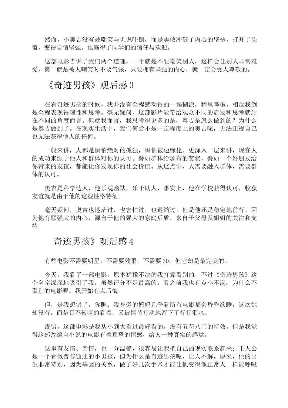 《奇迹男孩》观后感_第2页