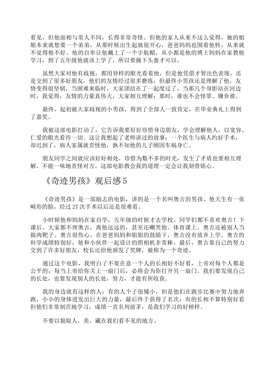 《奇迹男孩》观后感_第3页