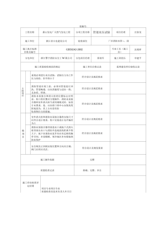 消火栓检验批资料