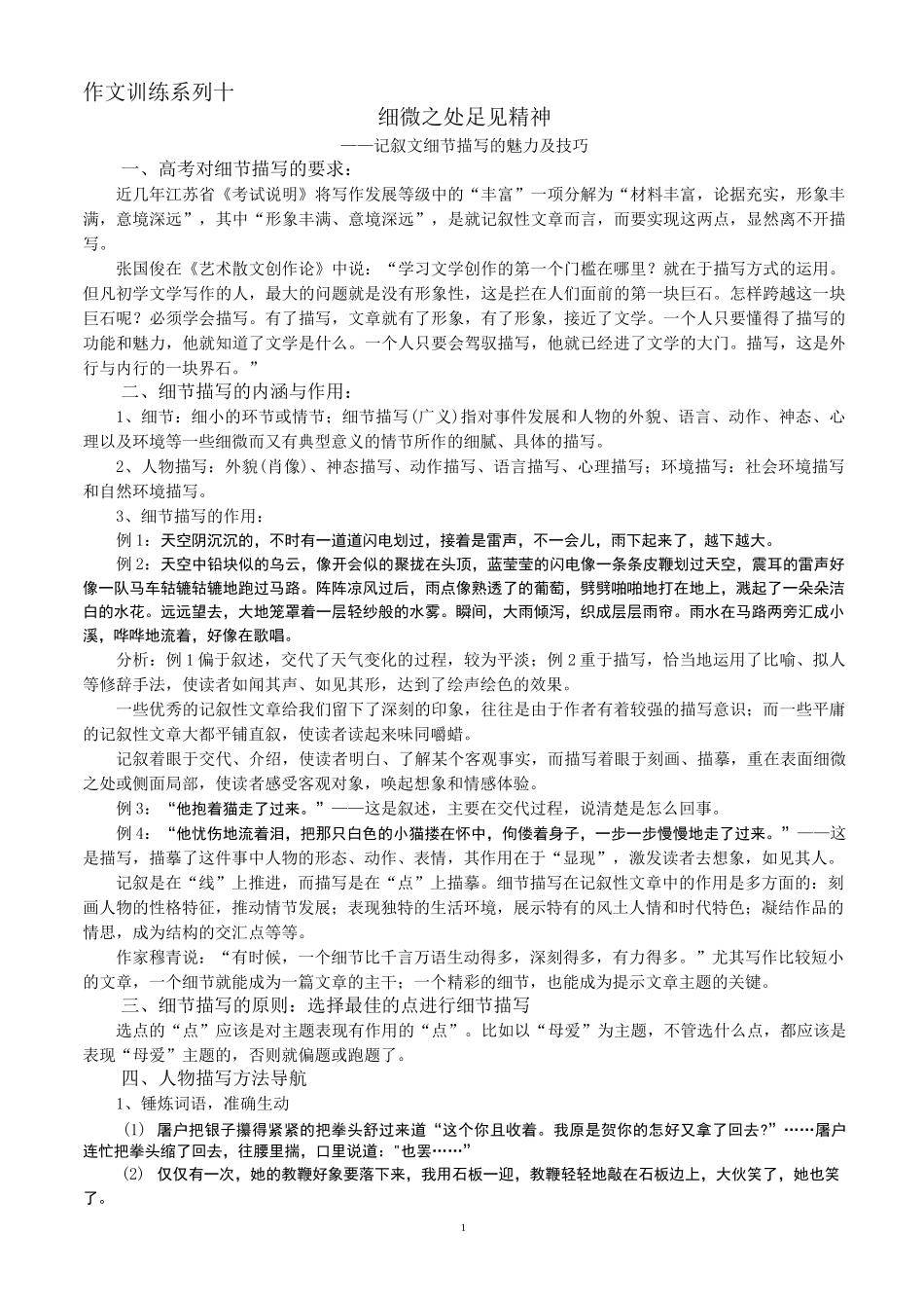 作文训练系列十(记叙文中的细节刻画)_第1页