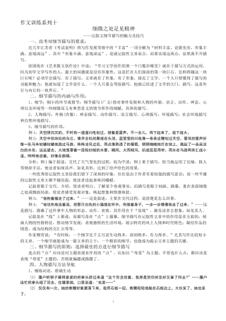作文训练系列十(记叙文中的细节刻画)