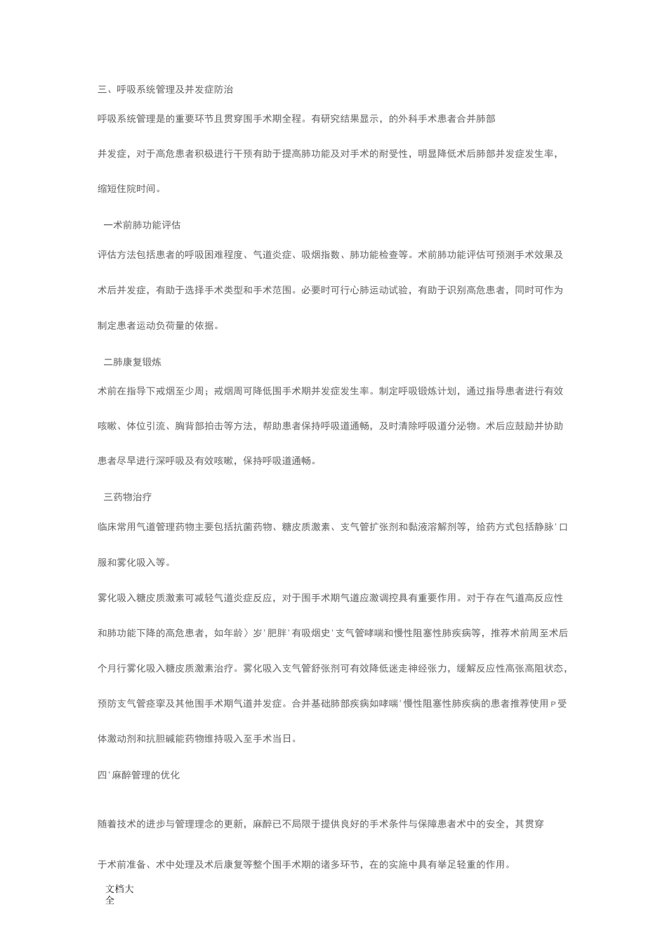 加速康复外科围手术期管理系统专家共识_第3页
