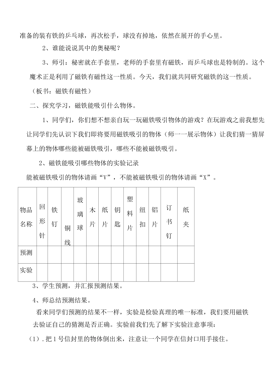 磁铁有磁性教案和反思_第2页