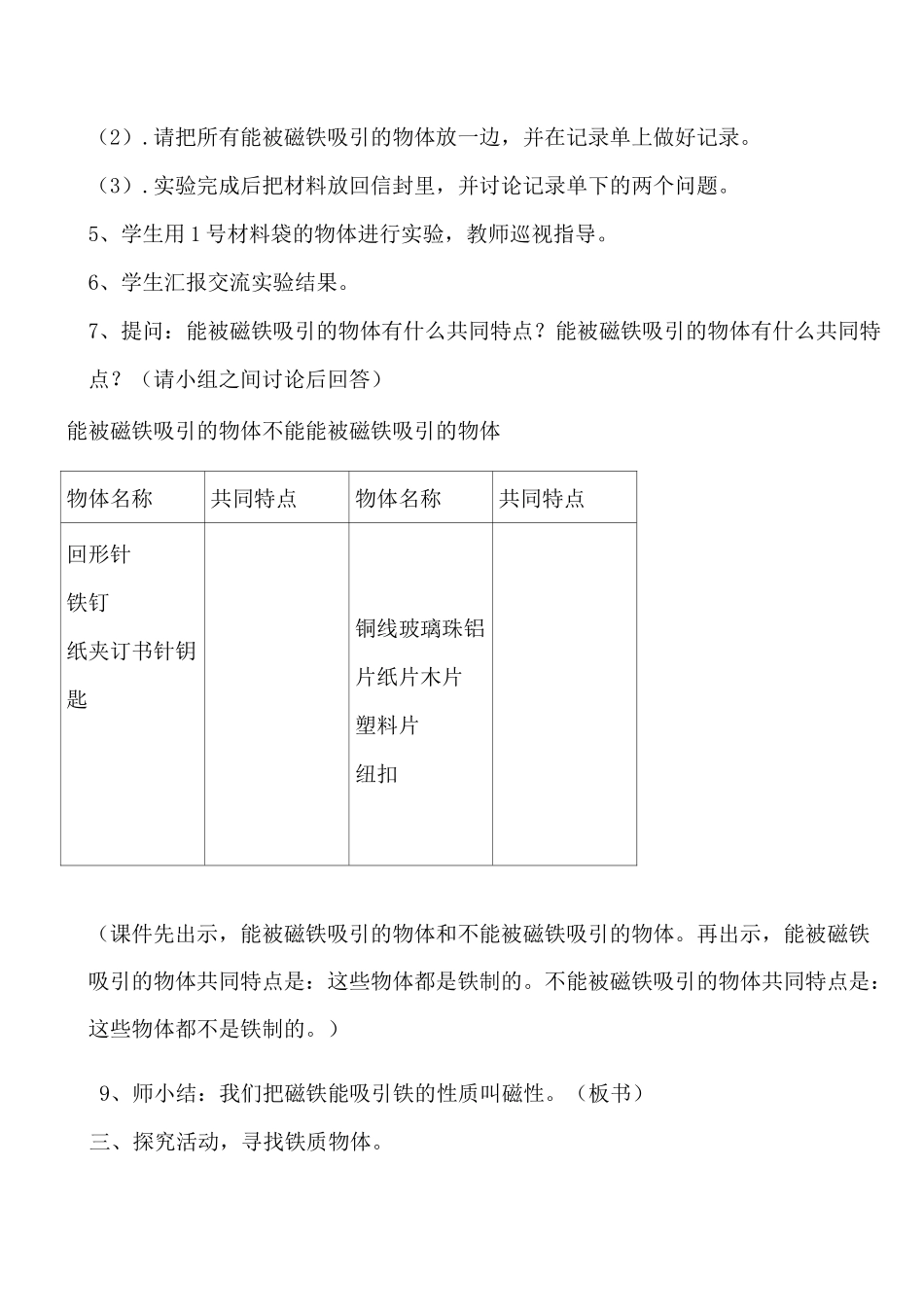 磁铁有磁性教案和反思_第3页