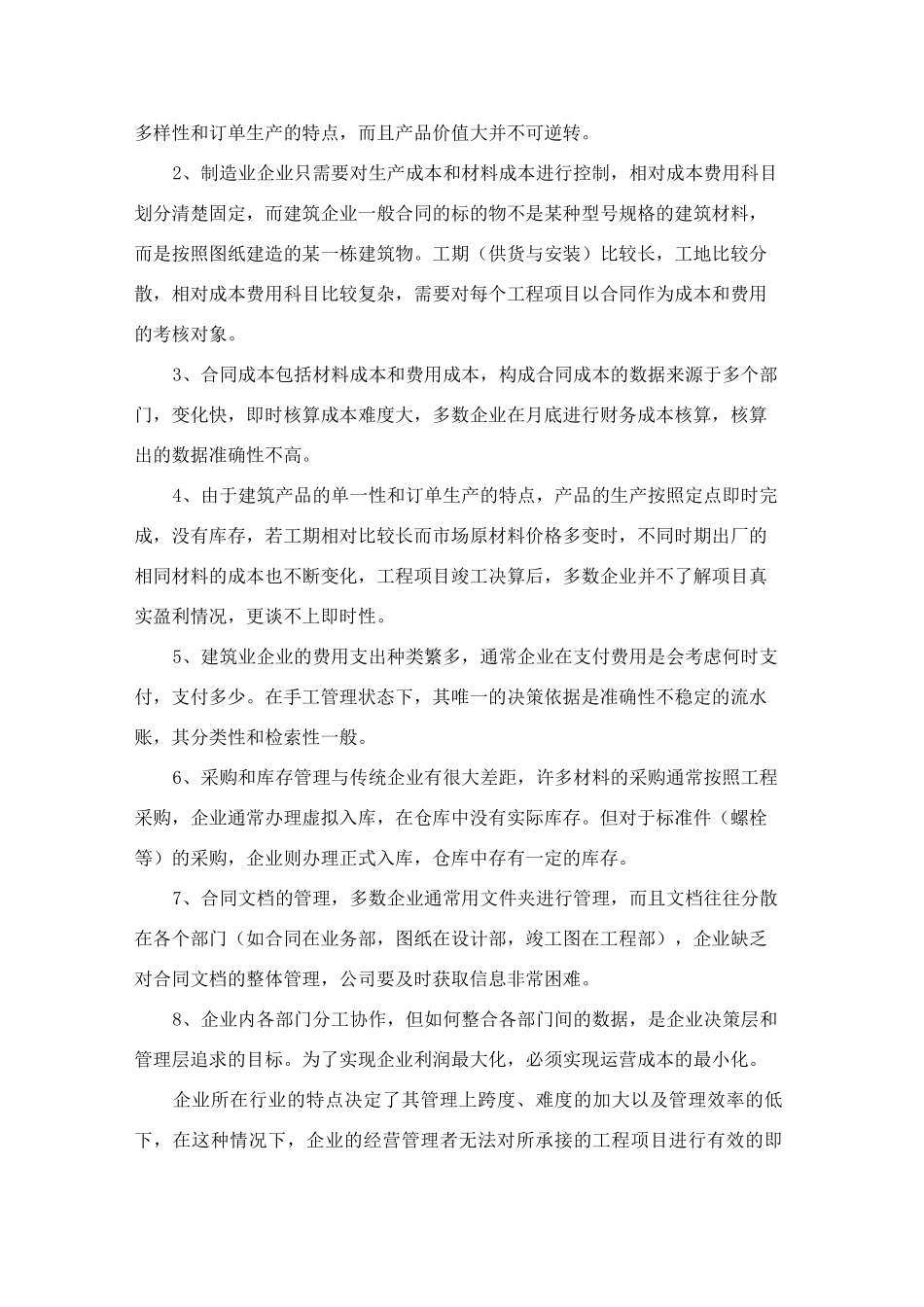 钢结构企业管理 _第2页