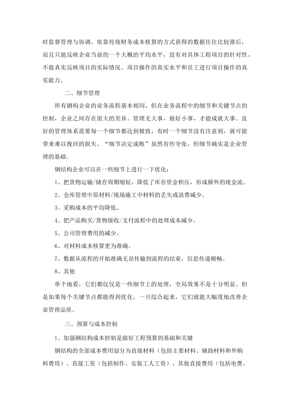 钢结构企业管理 _第3页