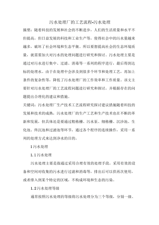 污水处理厂的工艺流程WORD