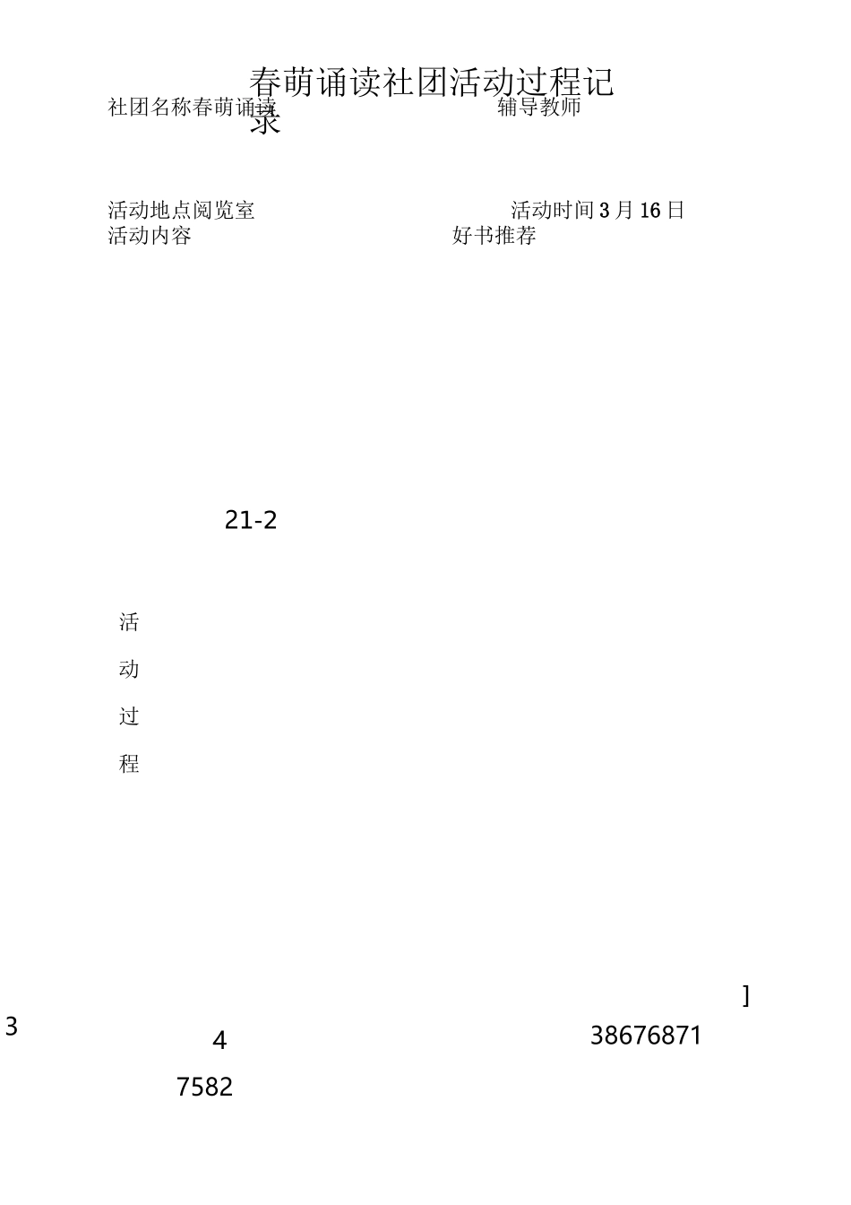 春萌诵读社团活动过程记录_第3页