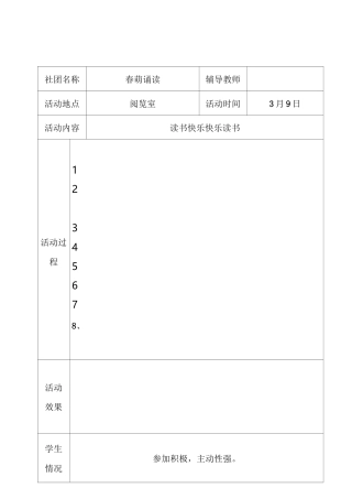春萌诵读社团活动过程记录