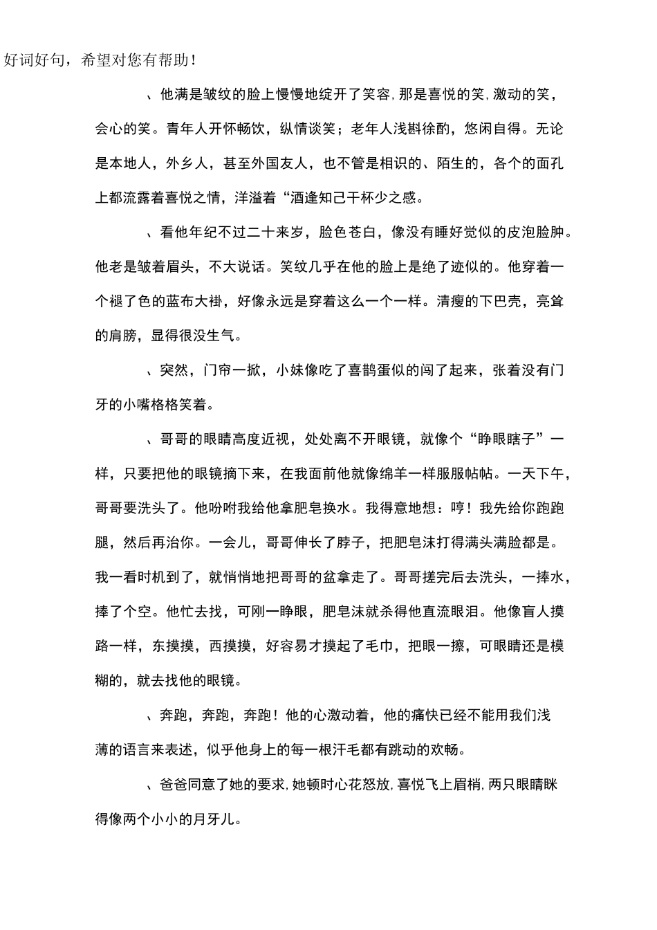 神态描写的好段_第3页