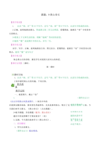 黄山奇石(人教部编版)