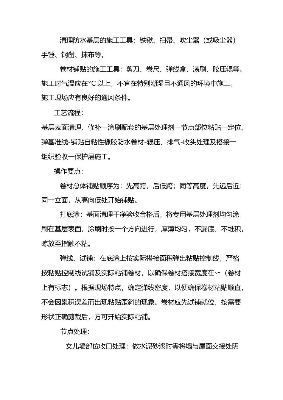 高分子自粘防水卷材施工组织设计方案_第3页