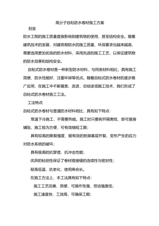 高分子自粘防水卷材施工组织设计方案