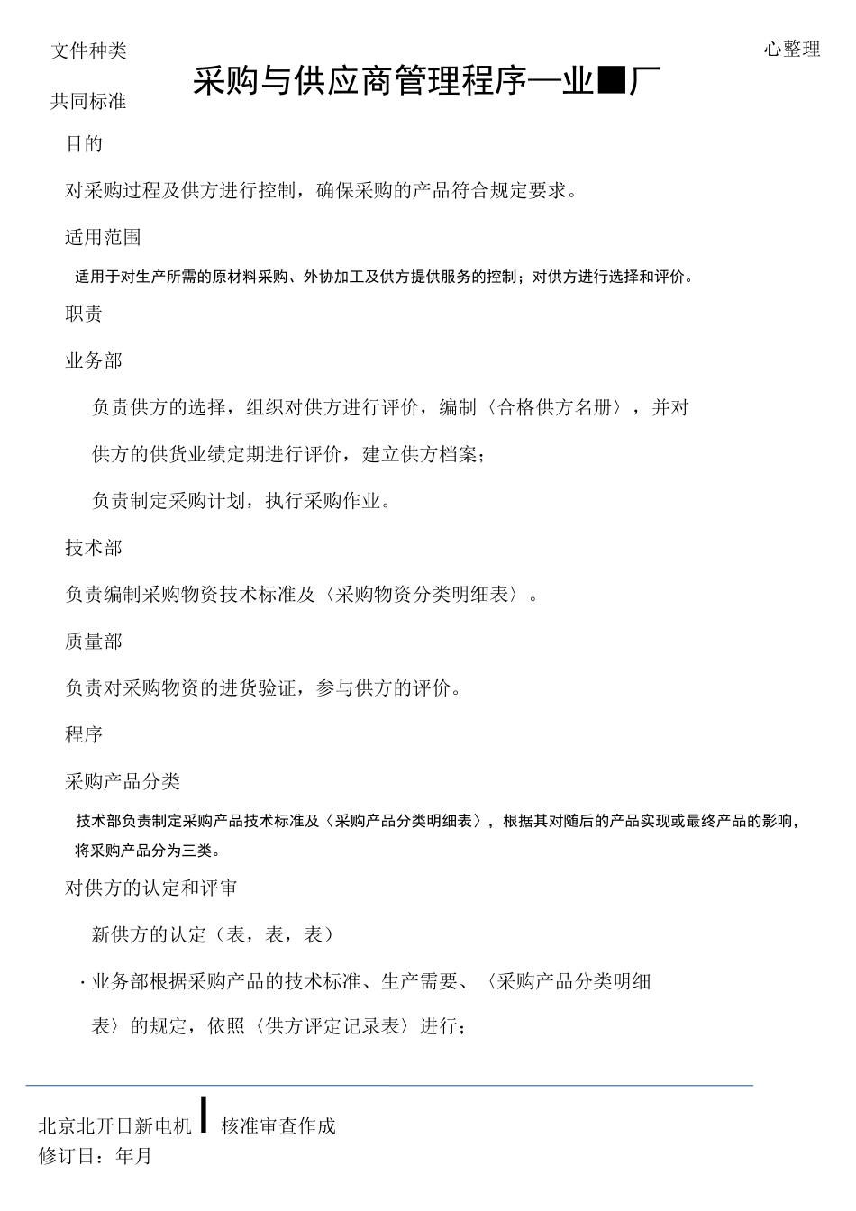 采购与供应商管理程序_第1页