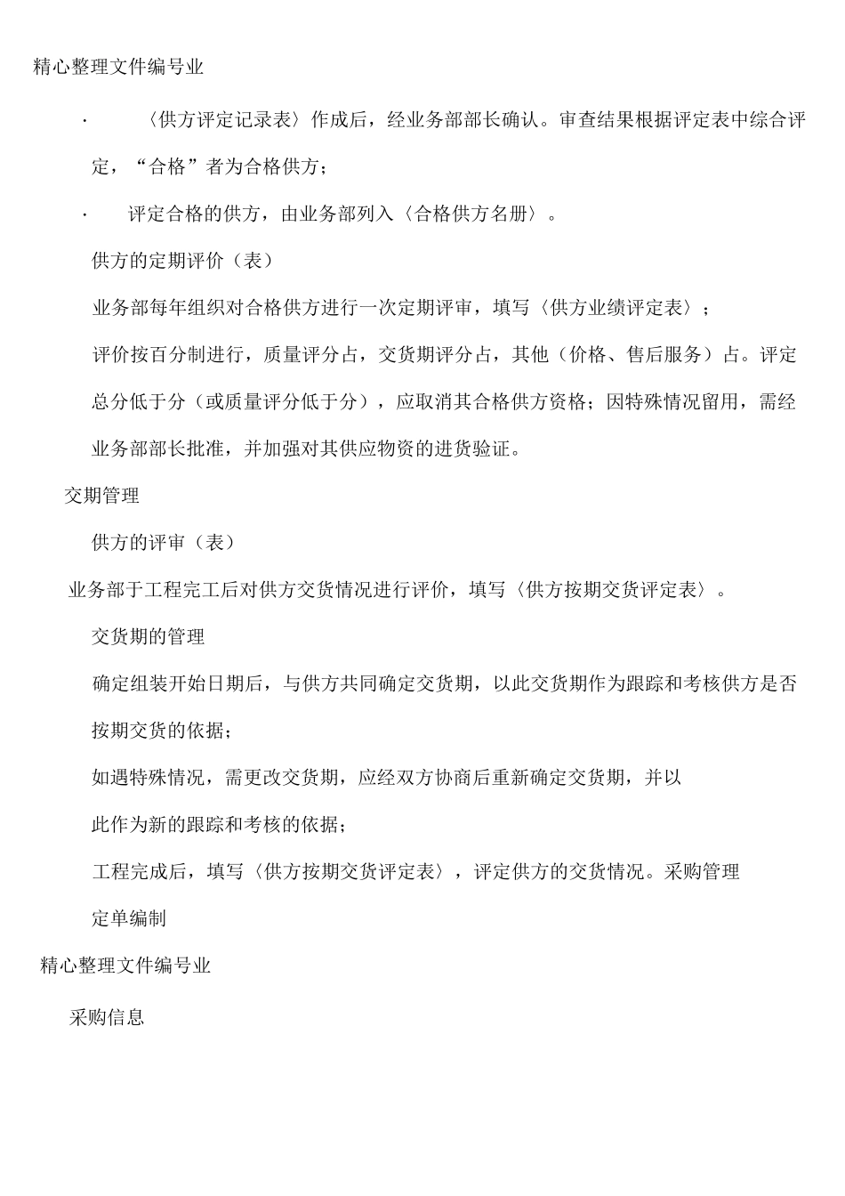 采购与供应商管理程序_第2页