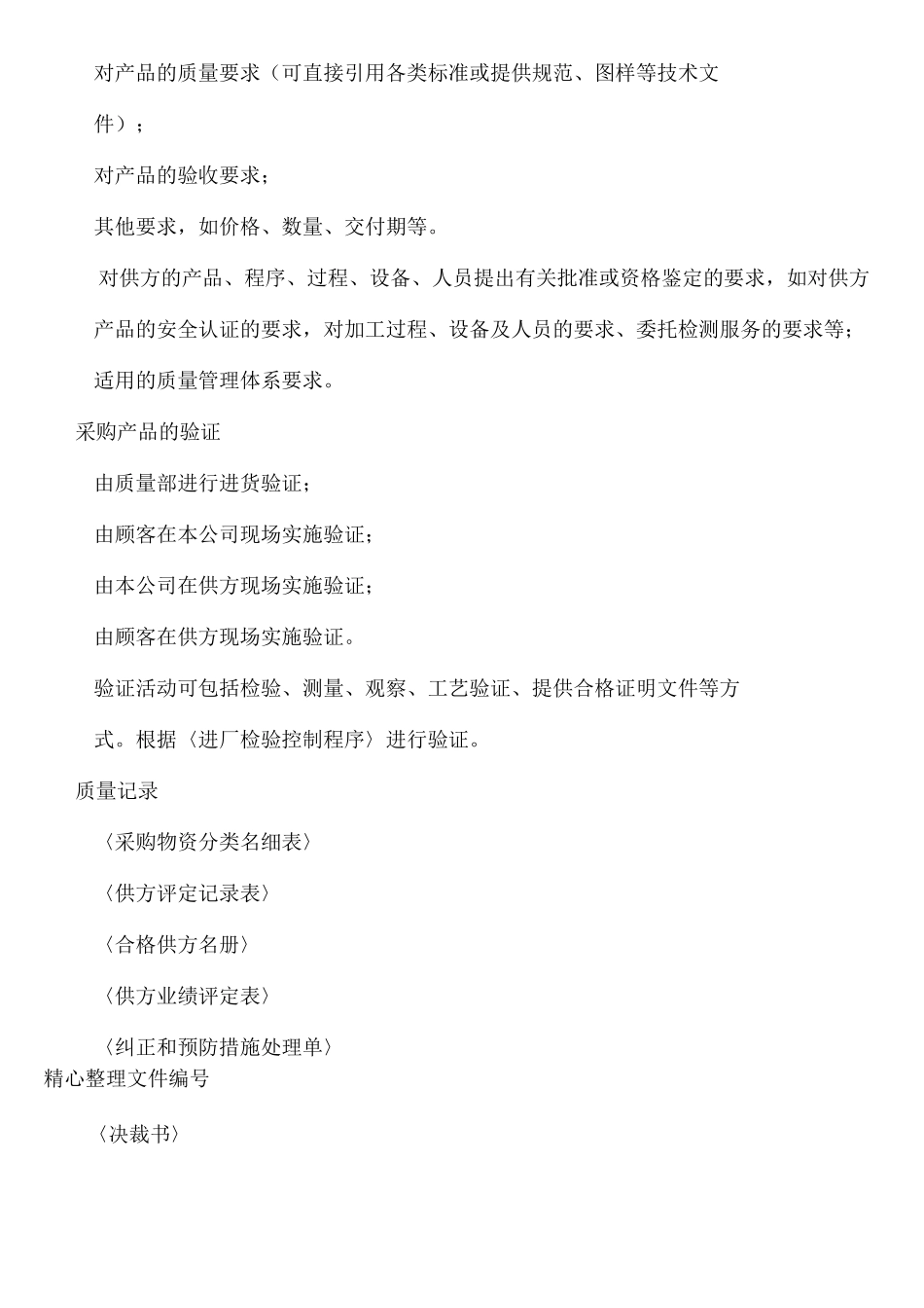 采购与供应商管理程序_第3页