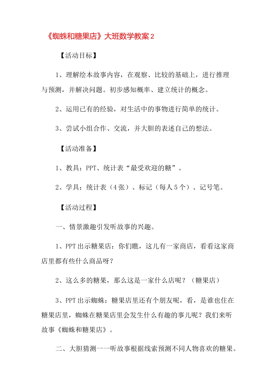 《蜘蛛和糖果店》大班数学教案_第3页
