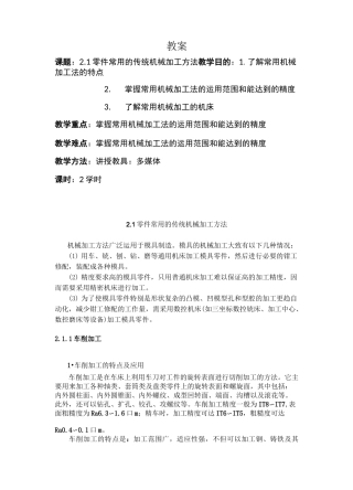 (完整word版)常用的传统机械加工方法