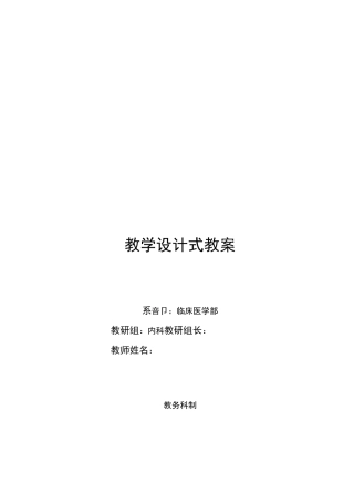 癫痫教学设计教案(上传)